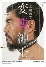 60歳の“変態紳士”、38年ぶり朝ドラでの威厳がすごい。初期のヤクザ役からSM好き確立まで…魅力を読みとく