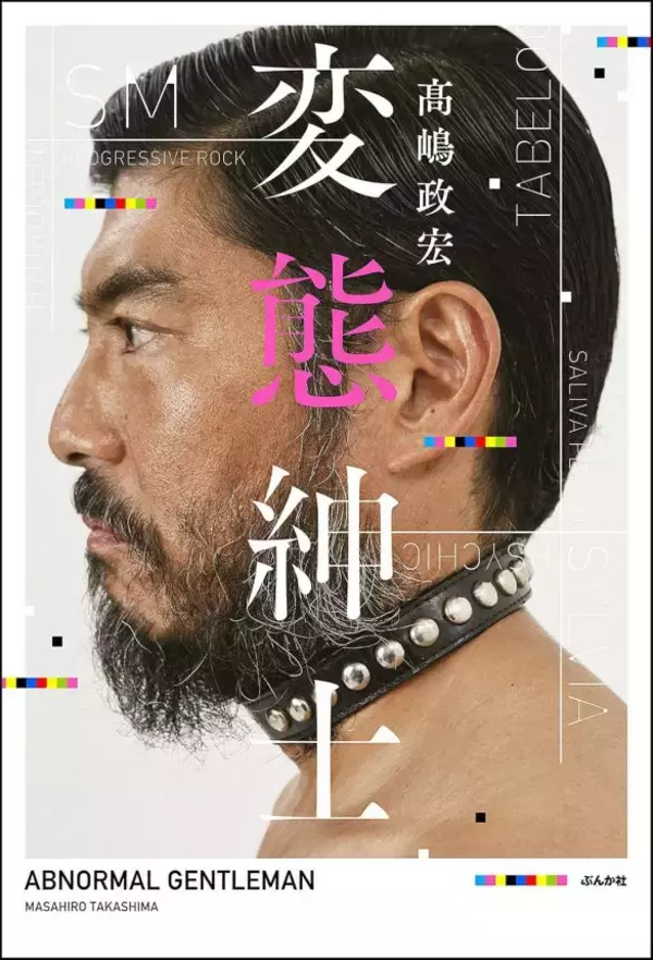 60歳の“変態紳士”、38年ぶり朝ドラでの威厳がすごい。初期のヤクザ役からSM好き確立まで…魅力を読みとく