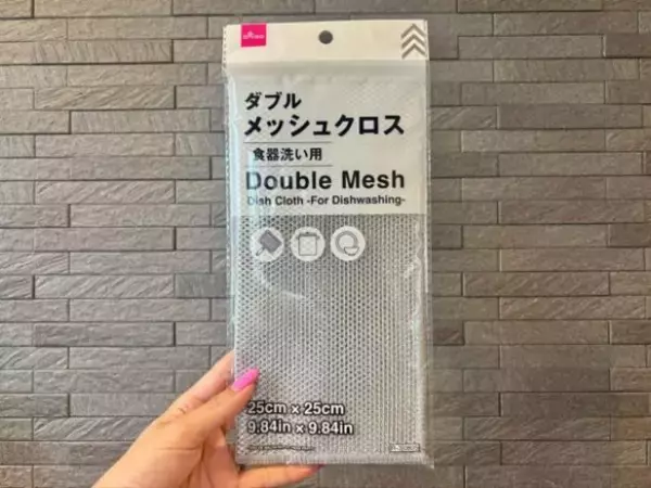ダイソー110円「ダブルメッシュクロス」が想像以上。食器洗いだけじゃない“隠れ機能”が便利すぎた