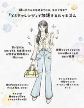 「XSデニムが入ったら勝ち」SNSで広がる“病的な細さマウント”、なぜここまで加速？ 40代も他人事じゃない
