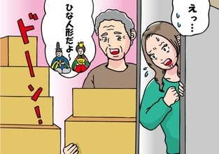 「毎年必ず飾ってくれよ」義父が娘のために作った“巨大ひな人形”が迷惑すぎる！ 送り返した結果…どうなった？