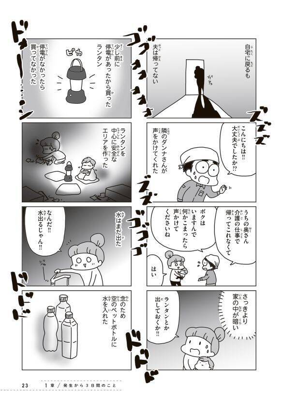 東日本大震災から15年、被災した漫画家が“罪悪感”から長年語れなかったワケ「避難所に行かず自宅で過ごす選択」＜漫画＞