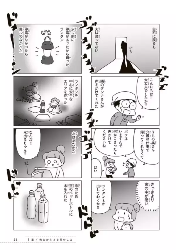 「東日本大震災から15年、被災した漫画家が“罪悪感”から長年語れなかったワケ「避難所に行かず自宅で過ごす選択」＜漫画＞」の画像