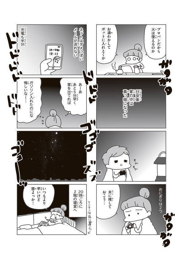 東日本大震災から15年、被災した漫画家が“罪悪感”から長年語れなかったワケ「避難所に行かず自宅で過ごす選択」＜漫画＞