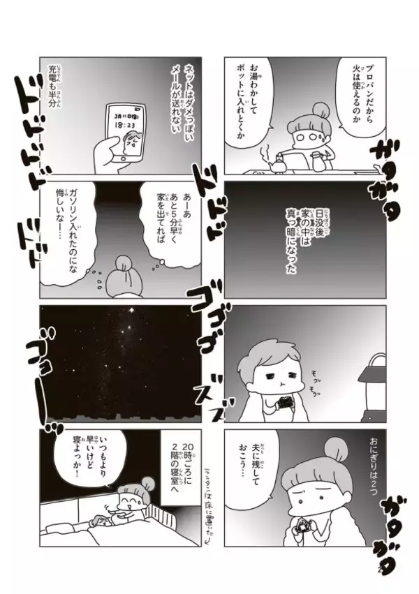 「東日本大震災から15年、被災した漫画家が“罪悪感”から長年語れなかったワケ「避難所に行かず自宅で過ごす選択」＜漫画＞」の画像