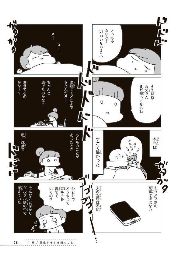 東日本大震災から15年、被災した漫画家が“罪悪感”から長年語れなかったワケ「避難所に行かず自宅で過ごす選択」＜漫画＞