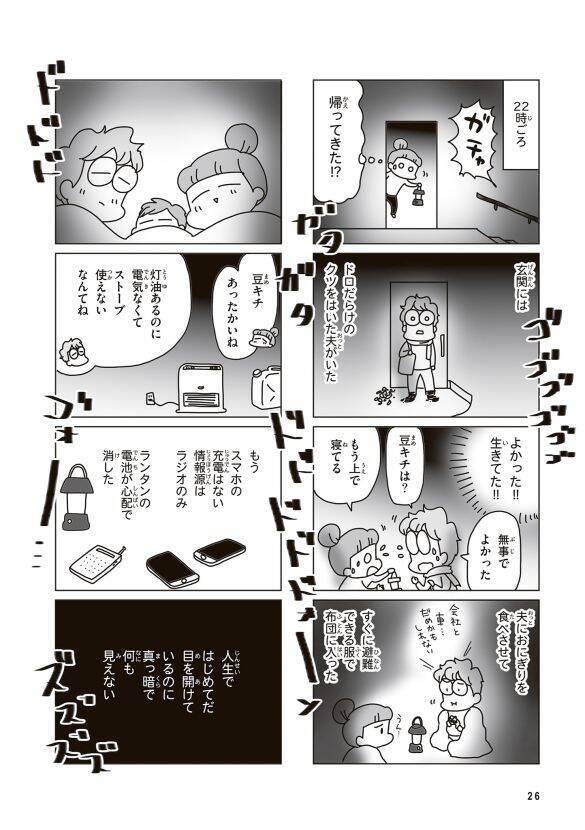 東日本大震災から15年、被災した漫画家が“罪悪感”から長年語れなかったワケ「避難所に行かず自宅で過ごす選択」＜漫画＞