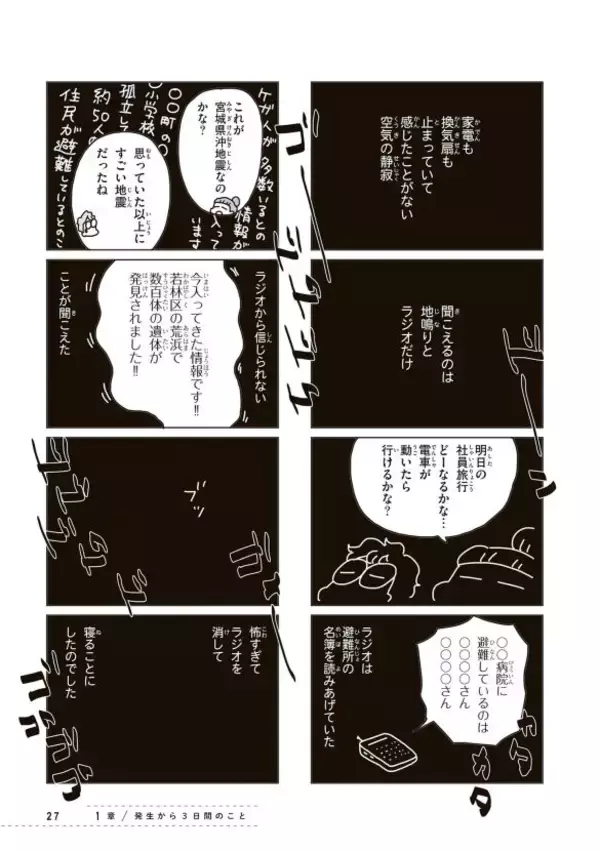 「東日本大震災から15年、被災した漫画家が“罪悪感”から長年語れなかったワケ「避難所に行かず自宅で過ごす選択」＜漫画＞」の画像