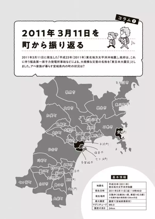 「東日本大震災から15年、被災した漫画家が“罪悪感”から長年語れなかったワケ「避難所に行かず自宅で過ごす選択」＜漫画＞」の画像