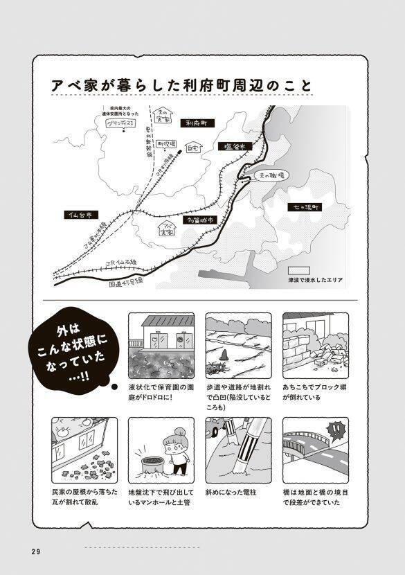 東日本大震災から15年、被災した漫画家が“罪悪感”から長年語れなかったワケ「避難所に行かず自宅で過ごす選択」＜漫画＞