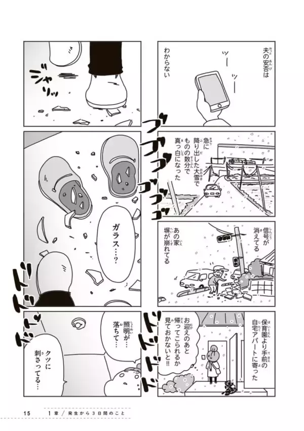 「東日本大震災から15年、被災した漫画家が“罪悪感”から長年語れなかったワケ「避難所に行かず自宅で過ごす選択」＜漫画＞」の画像