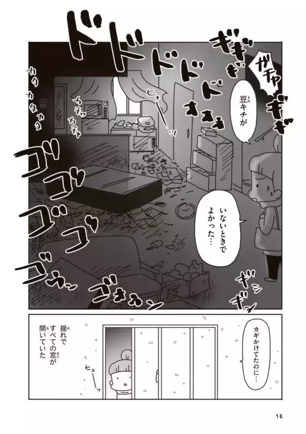 「東日本大震災から15年、被災した漫画家が“罪悪感”から長年語れなかったワケ「避難所に行かず自宅で過ごす選択」＜漫画＞」の画像