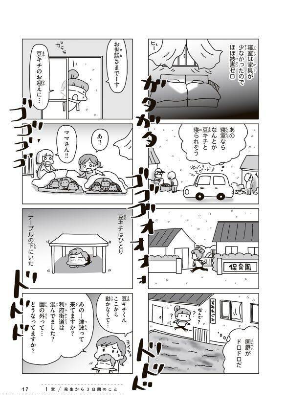 東日本大震災から15年、被災した漫画家が“罪悪感”から長年語れなかったワケ「避難所に行かず自宅で過ごす選択」＜漫画＞
