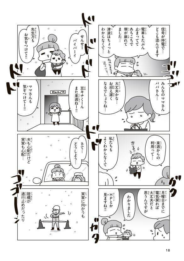 東日本大震災から15年、被災した漫画家が“罪悪感”から長年語れなかったワケ「避難所に行かず自宅で過ごす選択」＜漫画＞