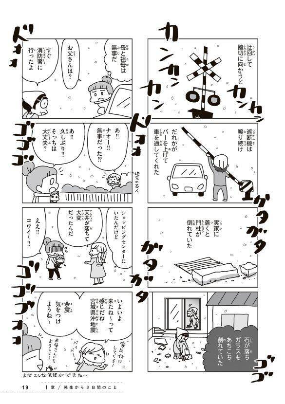 東日本大震災から15年、被災した漫画家が“罪悪感”から長年語れなかったワケ「避難所に行かず自宅で過ごす選択」＜漫画＞