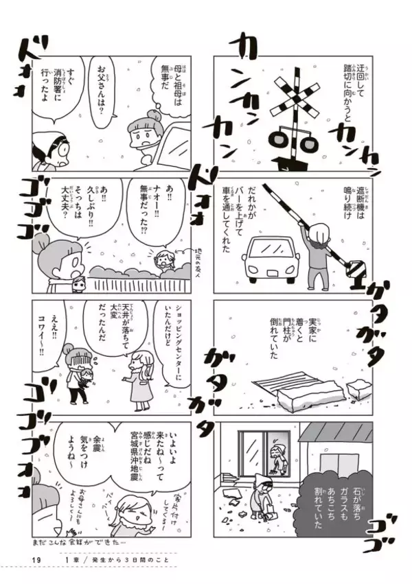 「東日本大震災から15年、被災した漫画家が“罪悪感”から長年語れなかったワケ「避難所に行かず自宅で過ごす選択」＜漫画＞」の画像