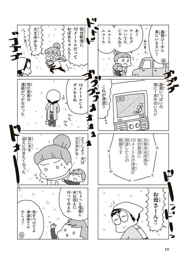 東日本大震災から15年、被災した漫画家が“罪悪感”から長年語れなかったワケ「避難所に行かず自宅で過ごす選択」＜漫画＞