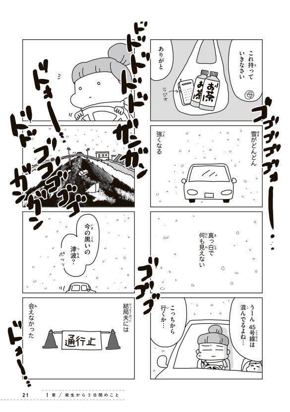 東日本大震災から15年、被災した漫画家が“罪悪感”から長年語れなかったワケ「避難所に行かず自宅で過ごす選択」＜漫画＞