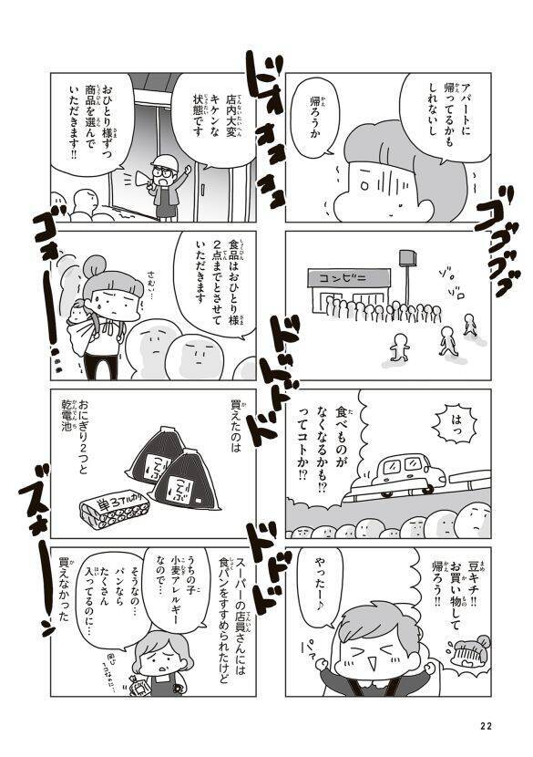 東日本大震災から15年、被災した漫画家が“罪悪感”から長年語れなかったワケ「避難所に行かず自宅で過ごす選択」＜漫画＞
