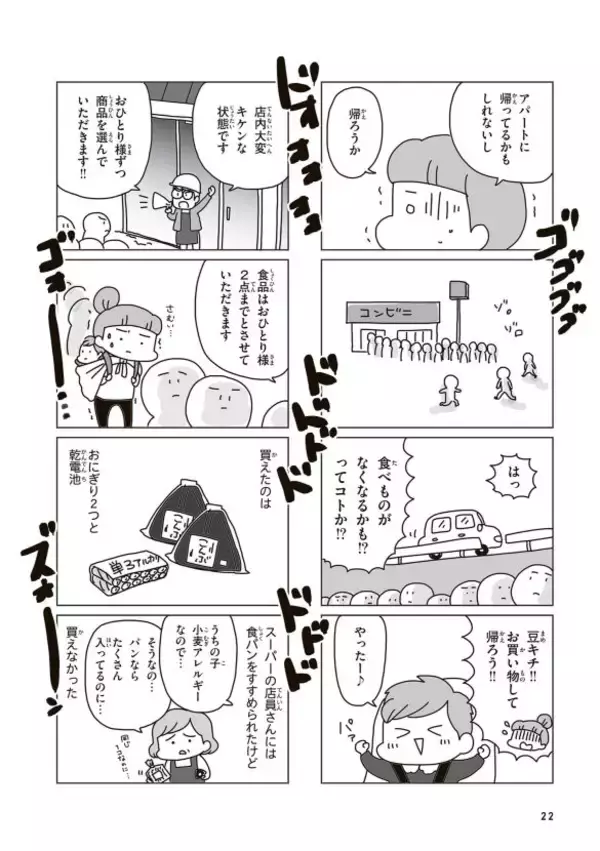 「東日本大震災から15年、被災した漫画家が“罪悪感”から長年語れなかったワケ「避難所に行かず自宅で過ごす選択」＜漫画＞」の画像