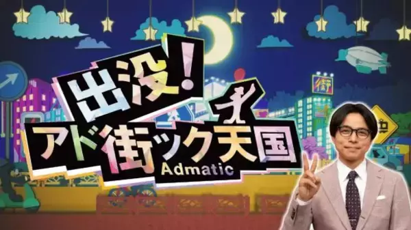 「容姿いじり、冷遇、解散…「旧ジャニーズの苦労人」が“国民的MC”に上り詰めたワケ。49歳・現役アイドルの現在地」の画像