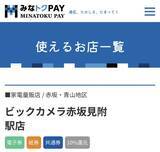「ビックカメラで「最大10％還元」も…知らないと損する“5月末まで”のお得キャンペーン」の画像4