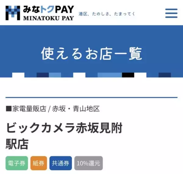 「ビックカメラで「最大10％還元」も…知らないと損する“5月末まで”のお得キャンペーン」の画像