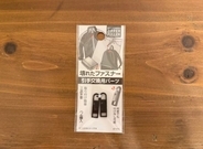 ファスナー壊れちゃった…を秒で解決！ 100均の“2個入りアイテム”。カチッとはめるだけで工具いらず