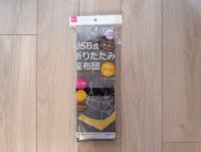 お尻があったまると幸せ…！ ダイソー“USBあったか座布団”が優秀すぎ。毎日使ってわかった「1100円はむしろ安い」理由