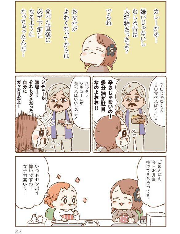 ああっトイレが間に合わない！“お腹が弱い”女性の、人に言えない日常。引き金はストレスだった＜漫画＞