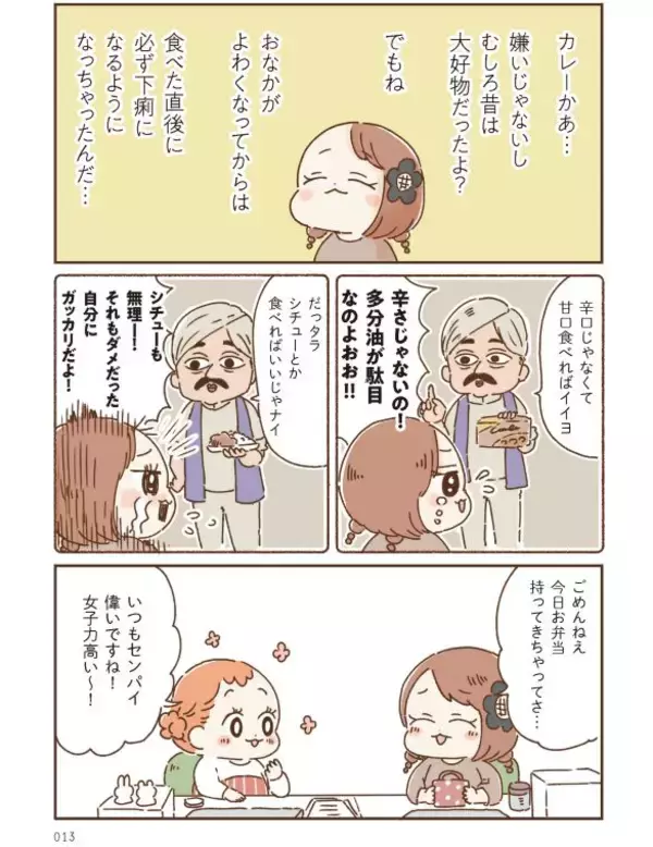 「ああっトイレが間に合わない！“お腹が弱い”女性の、人に言えない日常。引き金はストレスだった＜漫画＞」の画像