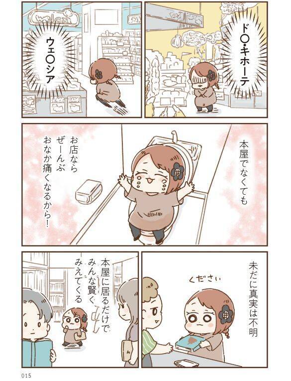 ああっトイレが間に合わない！“お腹が弱い”女性の、人に言えない日常。引き金はストレスだった＜漫画＞