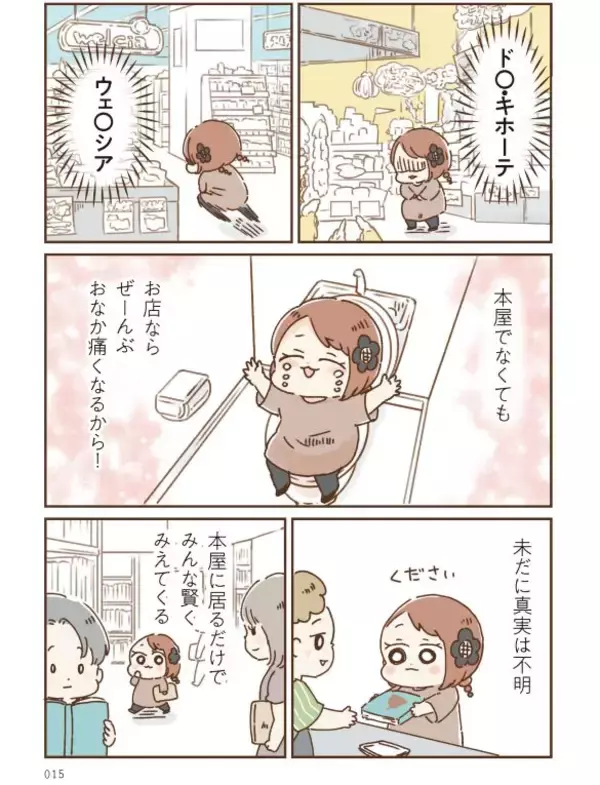 「ああっトイレが間に合わない！“お腹が弱い”女性の、人に言えない日常。引き金はストレスだった＜漫画＞」の画像