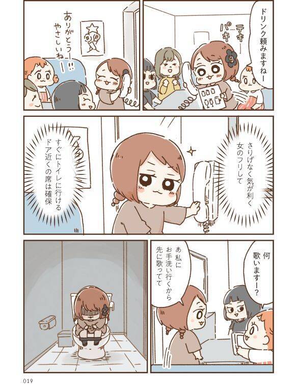 ああっトイレが間に合わない！“お腹が弱い”女性の、人に言えない日常。引き金はストレスだった＜漫画＞