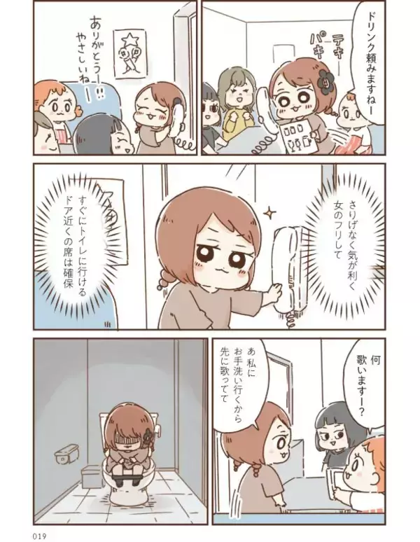 「ああっトイレが間に合わない！“お腹が弱い”女性の、人に言えない日常。引き金はストレスだった＜漫画＞」の画像
