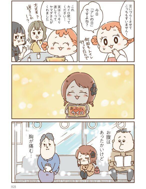 ああっトイレが間に合わない！“お腹が弱い”女性の、人に言えない日常。引き金はストレスだった＜漫画＞