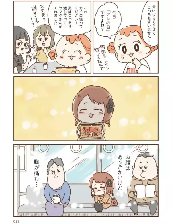 「ああっトイレが間に合わない！“お腹が弱い”女性の、人に言えない日常。引き金はストレスだった＜漫画＞」の画像