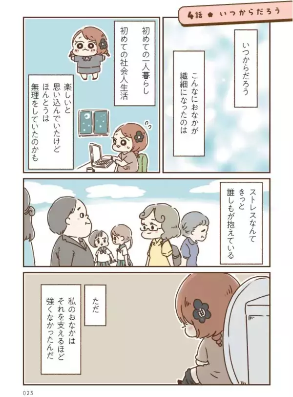 「ああっトイレが間に合わない！“お腹が弱い”女性の、人に言えない日常。引き金はストレスだった＜漫画＞」の画像