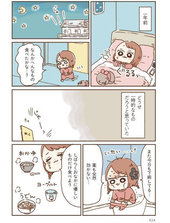 ああっトイレが間に合わない！“お腹が弱い”女性の、人に言えない日常。引き金はストレスだった＜漫画＞