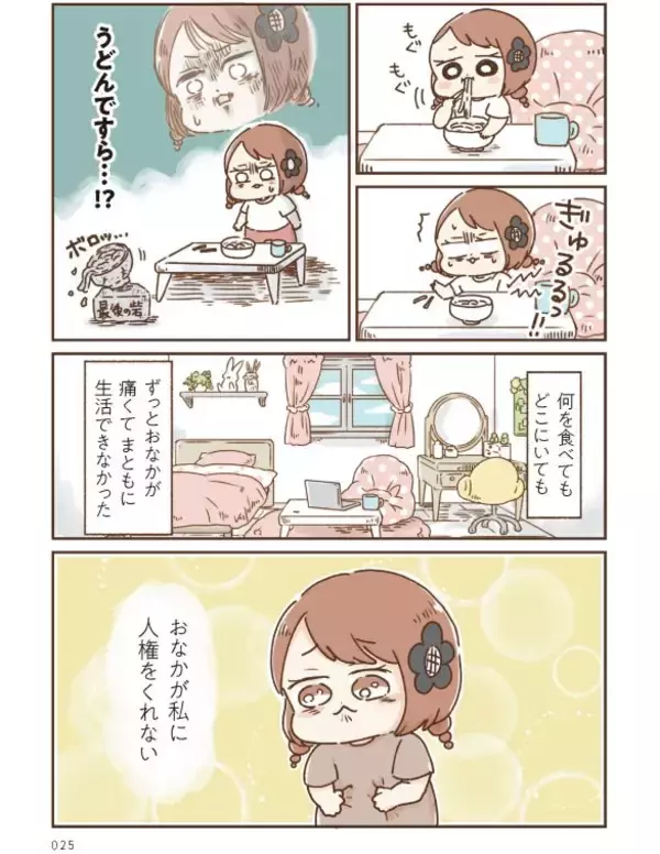 「ああっトイレが間に合わない！“お腹が弱い”女性の、人に言えない日常。引き金はストレスだった＜漫画＞」の画像