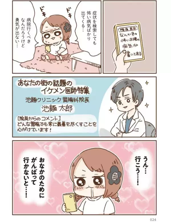 「ああっトイレが間に合わない！“お腹が弱い”女性の、人に言えない日常。引き金はストレスだった＜漫画＞」の画像