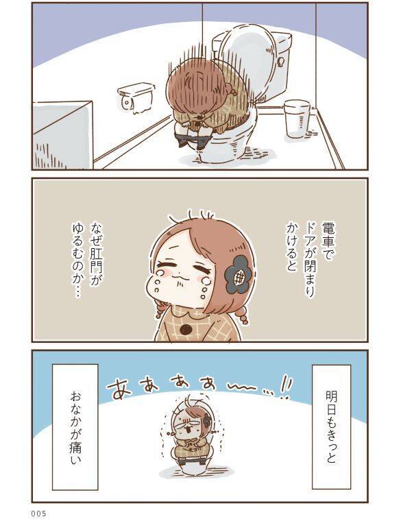 ああっトイレが間に合わない！“お腹が弱い”女性の、人に言えない日常。引き金はストレスだった＜漫画＞