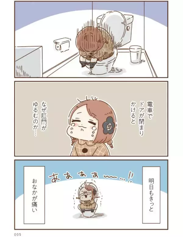 「ああっトイレが間に合わない！“お腹が弱い”女性の、人に言えない日常。引き金はストレスだった＜漫画＞」の画像