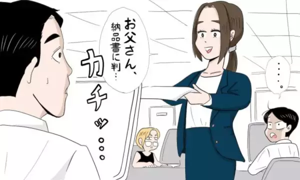 「上司をうっかり「お父さん」と呼んじゃった。職場の反応に冷や汗…／びっくり体験人気記事」の画像