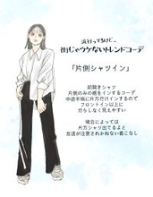 「トイレから慌てて出てきたの？」ほぼSNSでしか見かけない“謎の着こなし”。街でウケない理由をスタイリストが解説