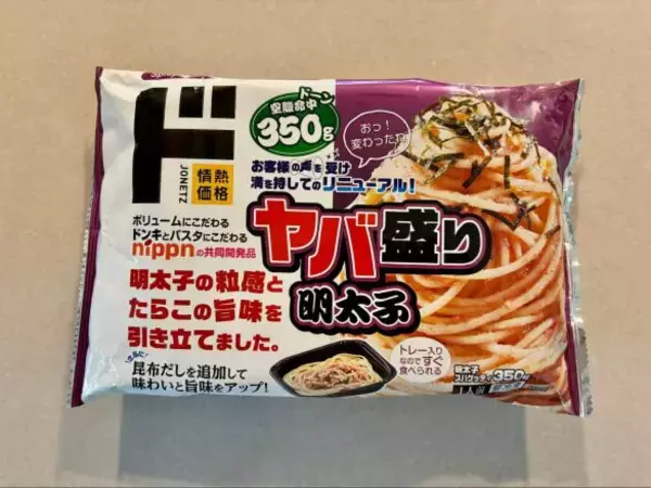 「226円でこのボリューム!?ドンキの“ヤバ盛りパスタ”が神コスパ！全6種ガチ食べ比べて見つけた「ぶっちぎり1位」は」の画像