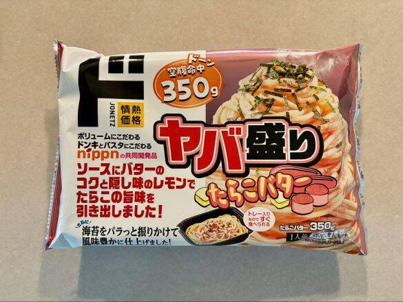 226円でこのボリューム!?ドンキの“ヤバ盛りパスタ”が神コスパ！全6種ガチ食べ比べて見つけた「ぶっちぎり1位」は