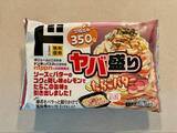 「226円でこのボリューム!?ドンキの“ヤバ盛りパスタ”が神コスパ！全6種ガチ食べ比べて見つけた「ぶっちぎり1位」は」の画像12