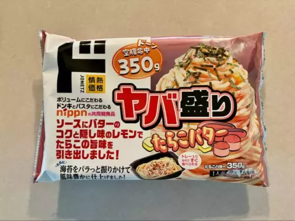 「226円でこのボリューム!?ドンキの“ヤバ盛りパスタ”が神コスパ！全6種ガチ食べ比べて見つけた「ぶっちぎり1位」は」の画像