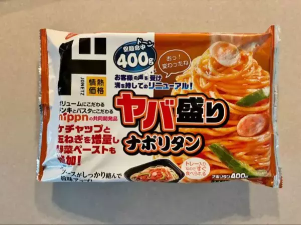 「226円でこのボリューム!?ドンキの“ヤバ盛りパスタ”が神コスパ！全6種ガチ食べ比べて見つけた「ぶっちぎり1位」は」の画像